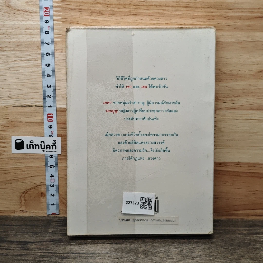 หนังสือ ล่องทะเลดาว รูปที่ 5