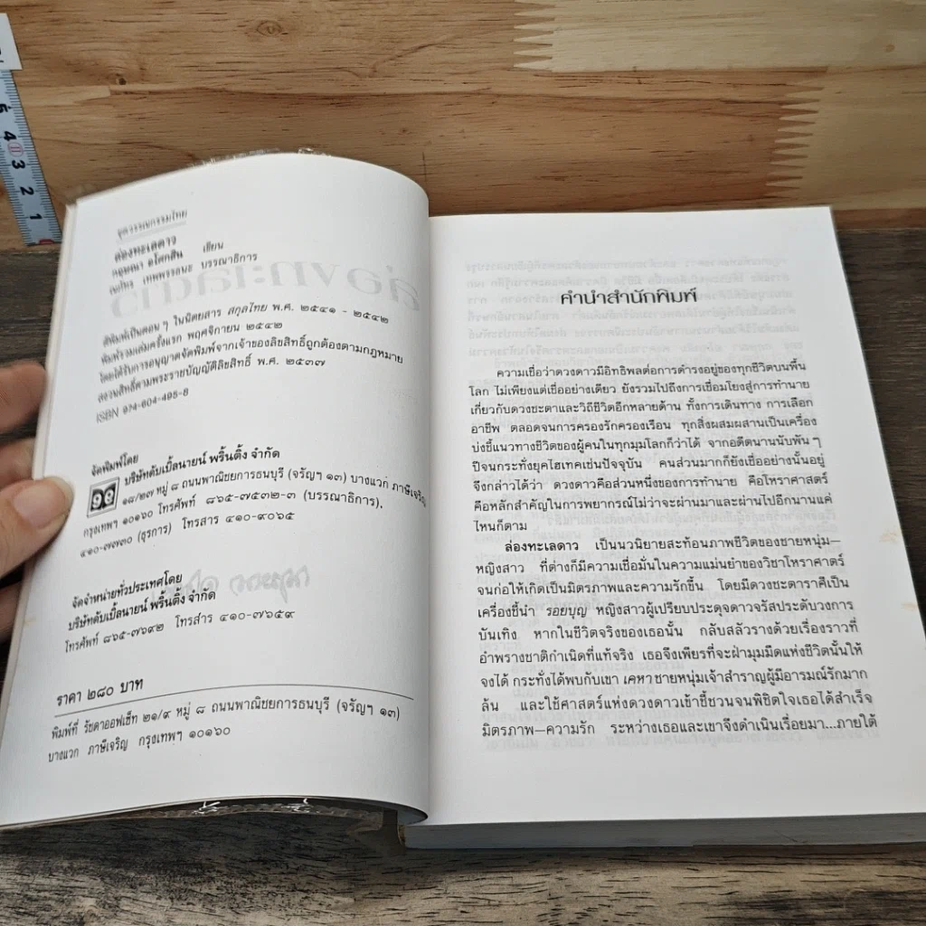 หนังสือ ล่องทะเลดาว รูปที่ 6