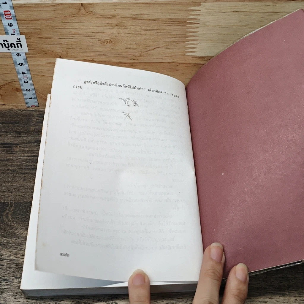 หนังสือ ล่องทะเลดาว รูปที่ 8