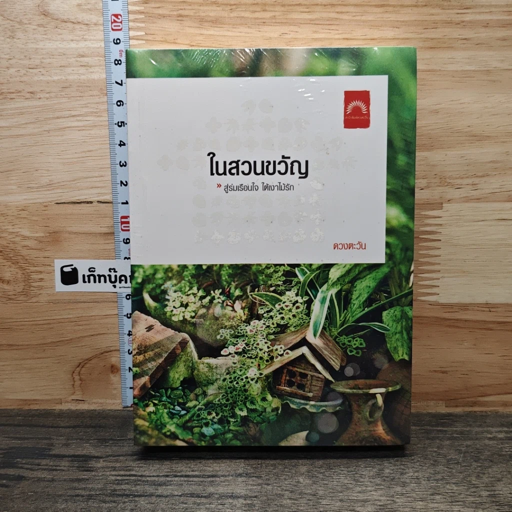 หนังสือ ในสวนขวัญ รูปที่ 1