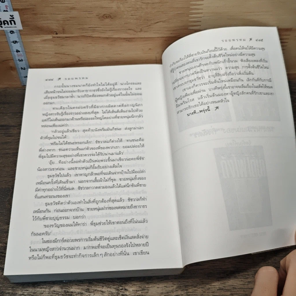 หนังสือ รอยพรหม รูปที่ 8