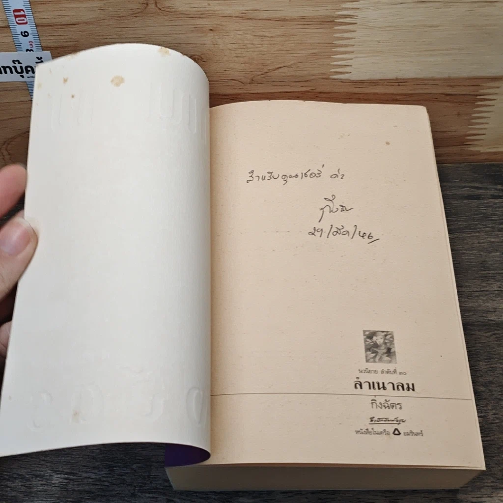 หนังสือ ลำเนาลม รูปที่ 6