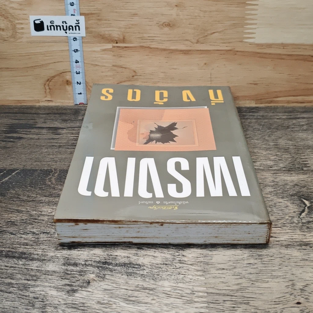 หนังสือ เพรงเงา รูปที่ 4