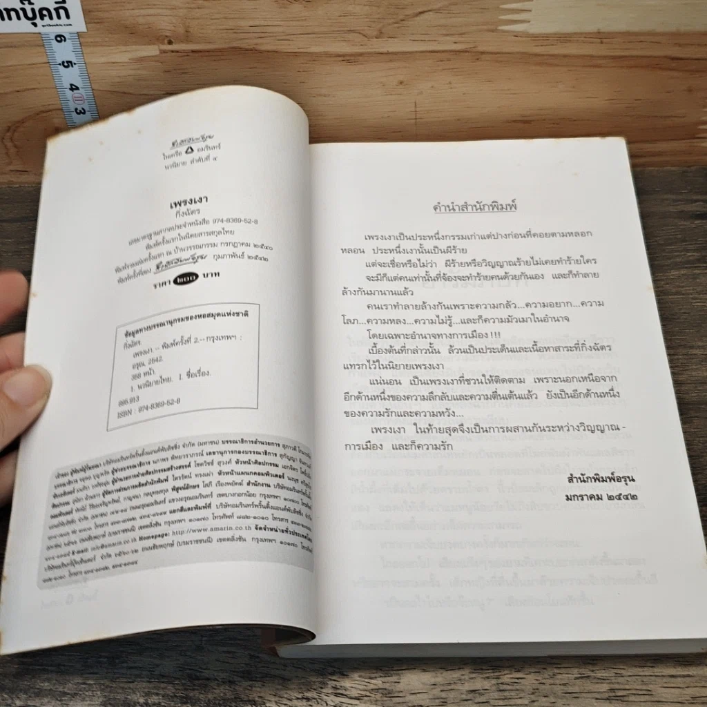หนังสือ เพรงเงา รูปที่ 6