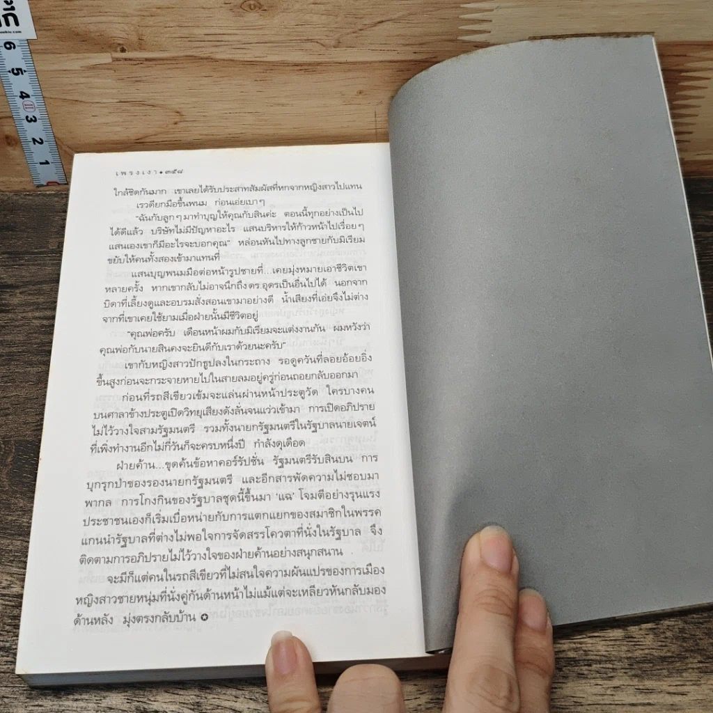หนังสือ เพรงเงา รูปที่ 8