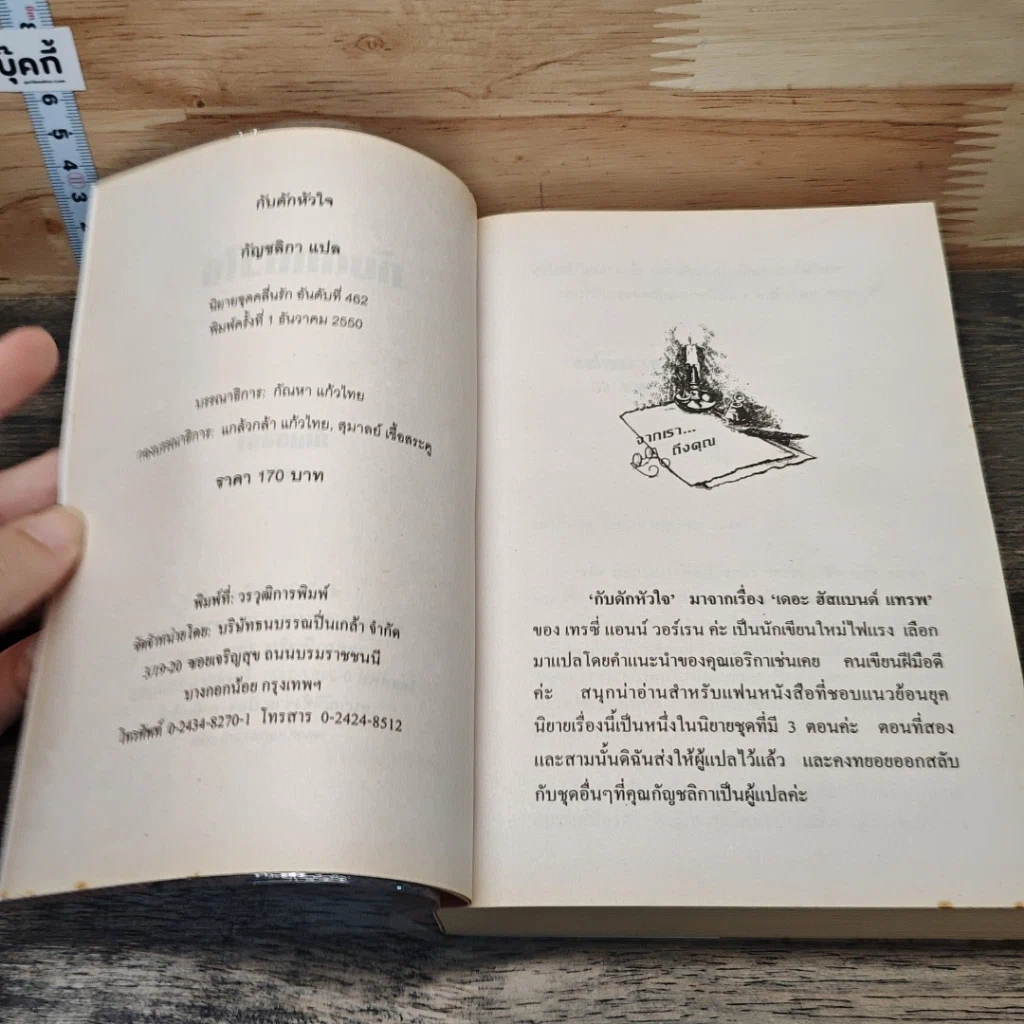 หนังสือ กับดักหัวใจ รูปที่ 6