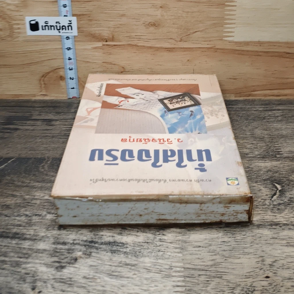 หนังสือ น้ำใสใจจริง รูปที่ 4
