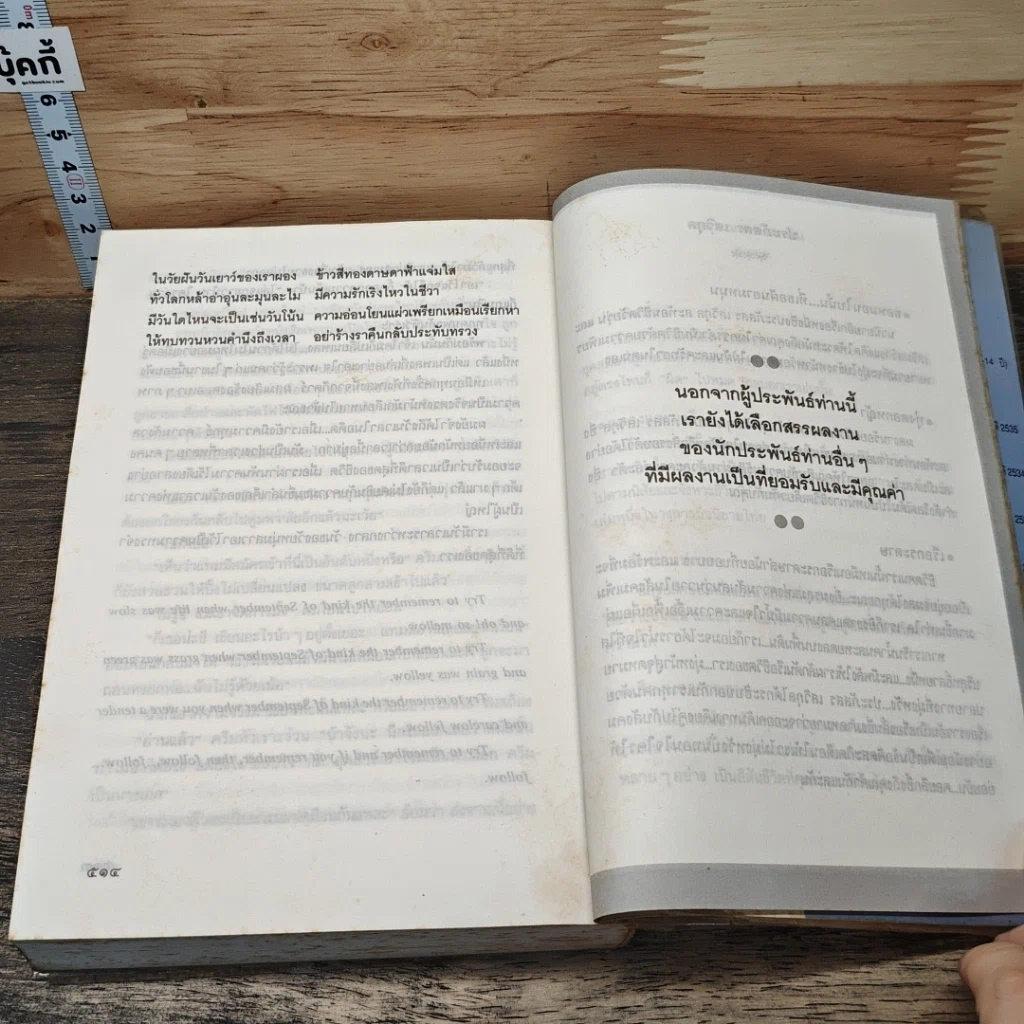 หนังสือ น้ำใสใจจริง รูปที่ 8