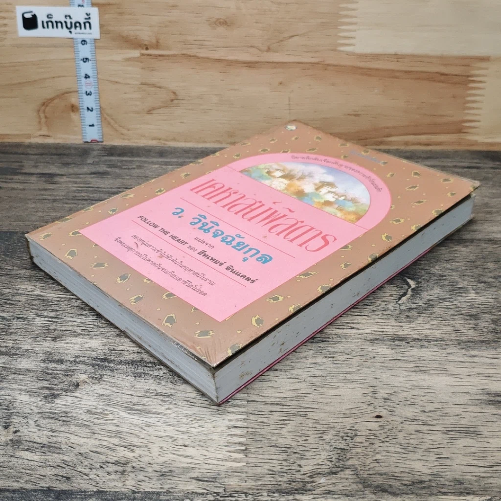 หนังสือ เคหาสน์พิสดาร รูปที่ 3
