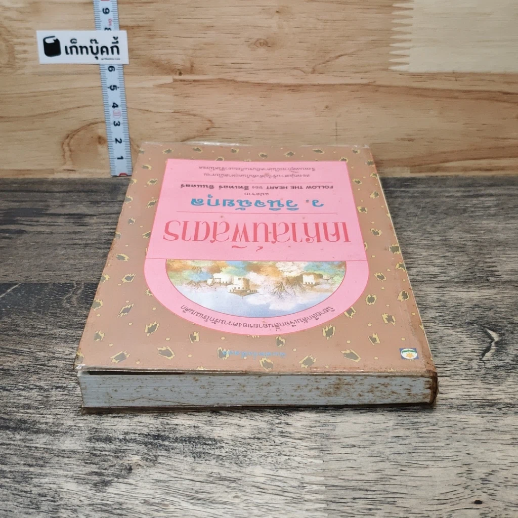 หนังสือ เคหาสน์พิสดาร รูปที่ 4