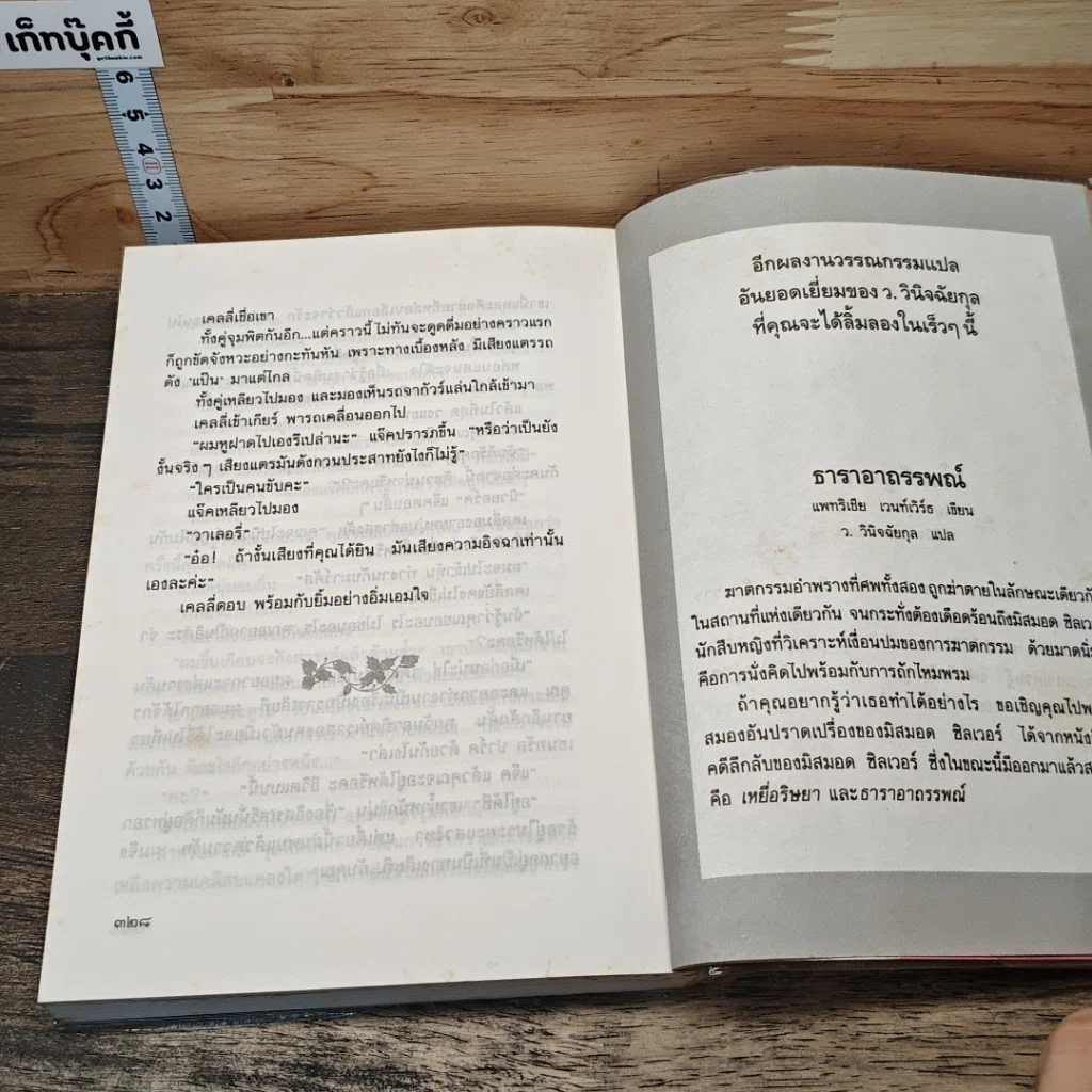 หนังสือ เคหาสน์พิสดาร รูปที่ 8