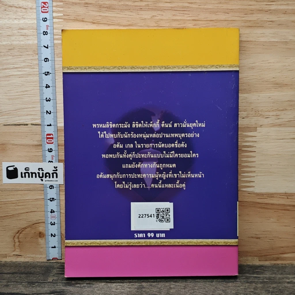 หนังสือ นัดบอดสื่อรัก รูปที่ 5