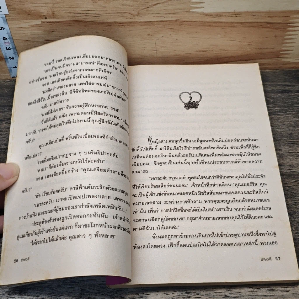 หนังสือ นัดบอดสื่อรัก รูปที่ 7