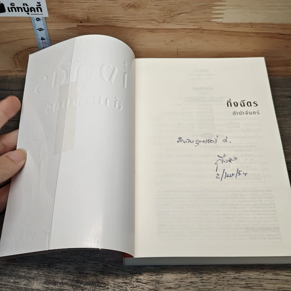 หนังสือ ลำนำจันทร์ รูปที่ 6