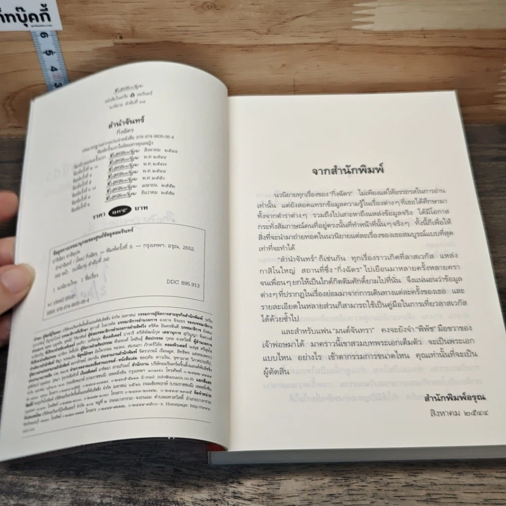 หนังสือ ลำนำจันทร์ รูปที่ 7