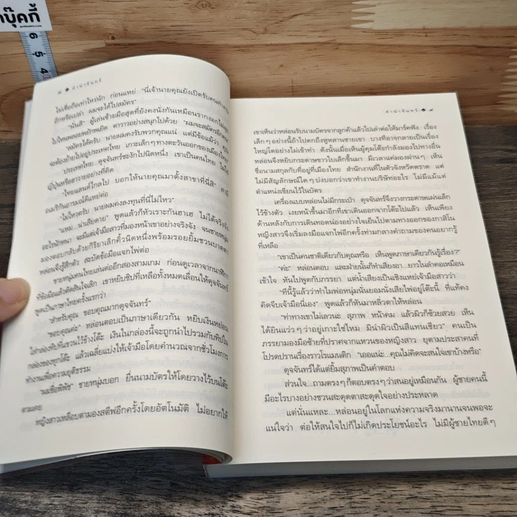 หนังสือ ลำนำจันทร์ รูปที่ 8