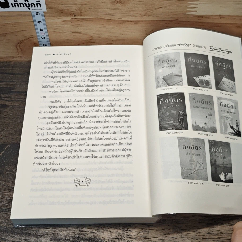 หนังสือ ลำนำจันทร์ รูปที่ 9