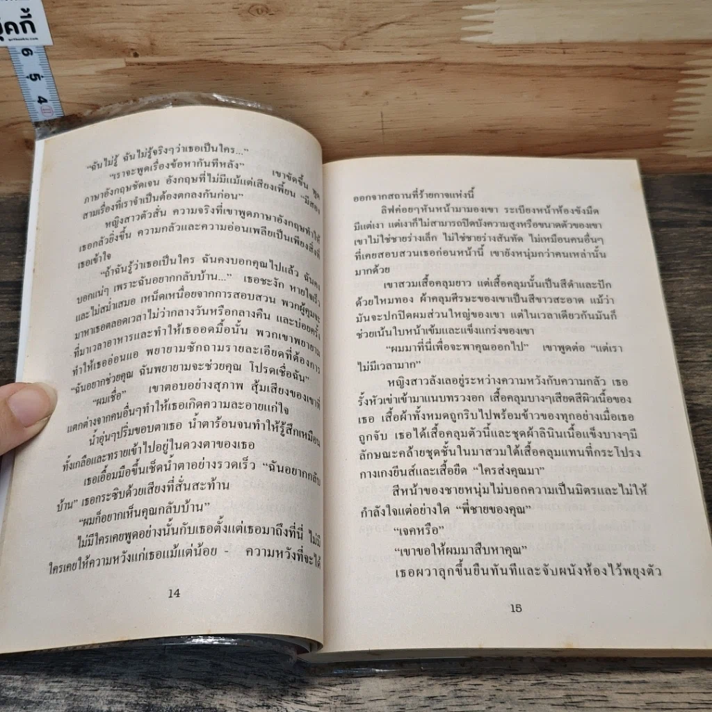 ฝากหัวใจในรอยทราย รูปที่ 7