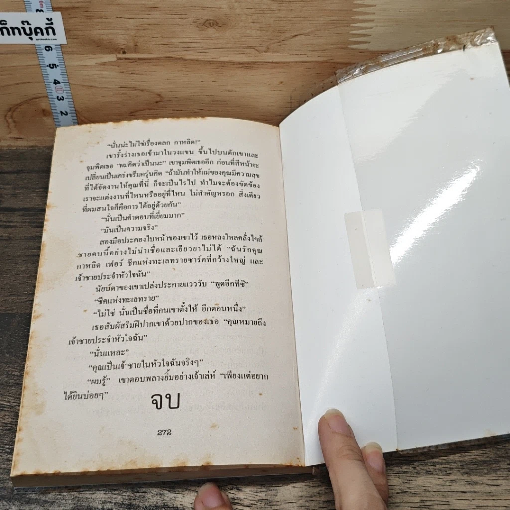 ฝากหัวใจในรอยทราย รูปที่ 8