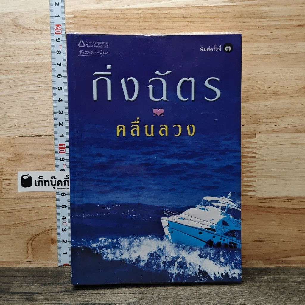 คลื่นลวง รูปที่ 1
