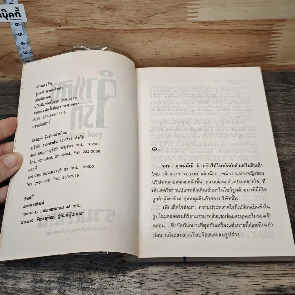 จำแลงรัก รูปที่ 6