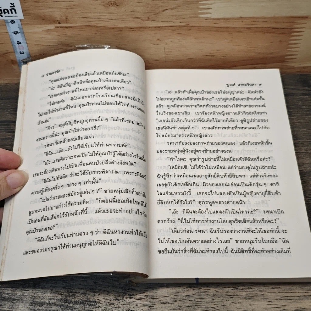 จำแลงรัก รูปที่ 7