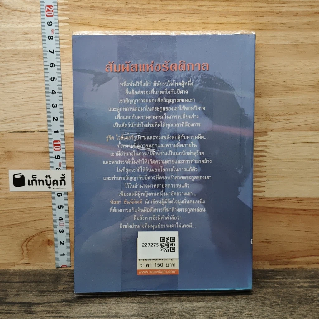 สัมผัสแห่งรัตติกาล รูปที่ 5