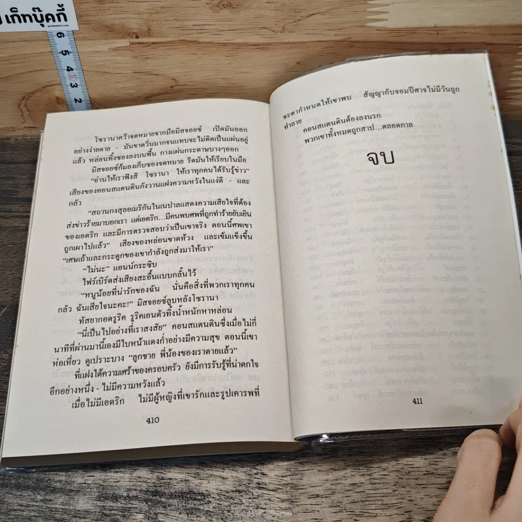 สัมผัสแห่งรัตติกาล รูปที่ 8