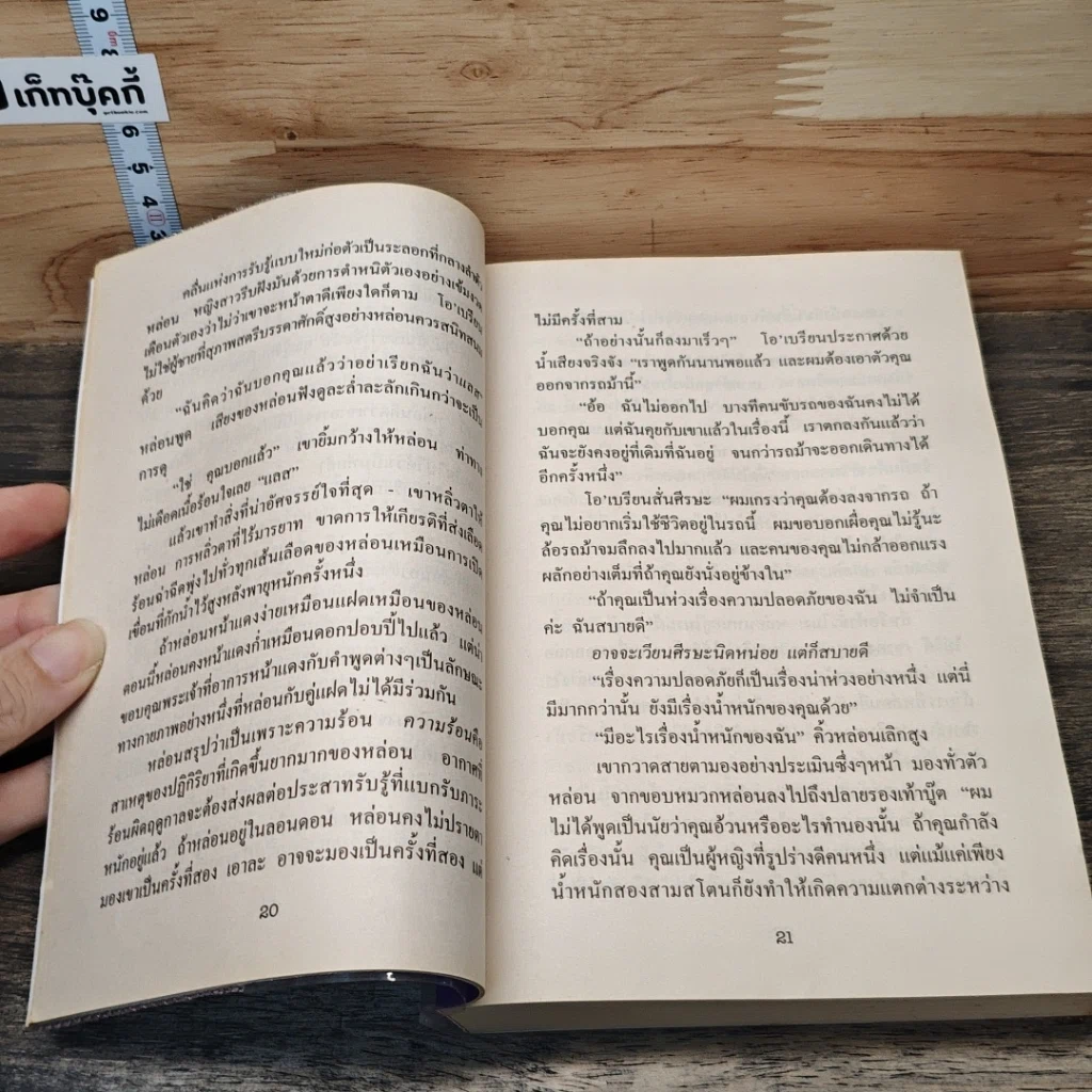 กับดักรักลวง รูปที่ 7