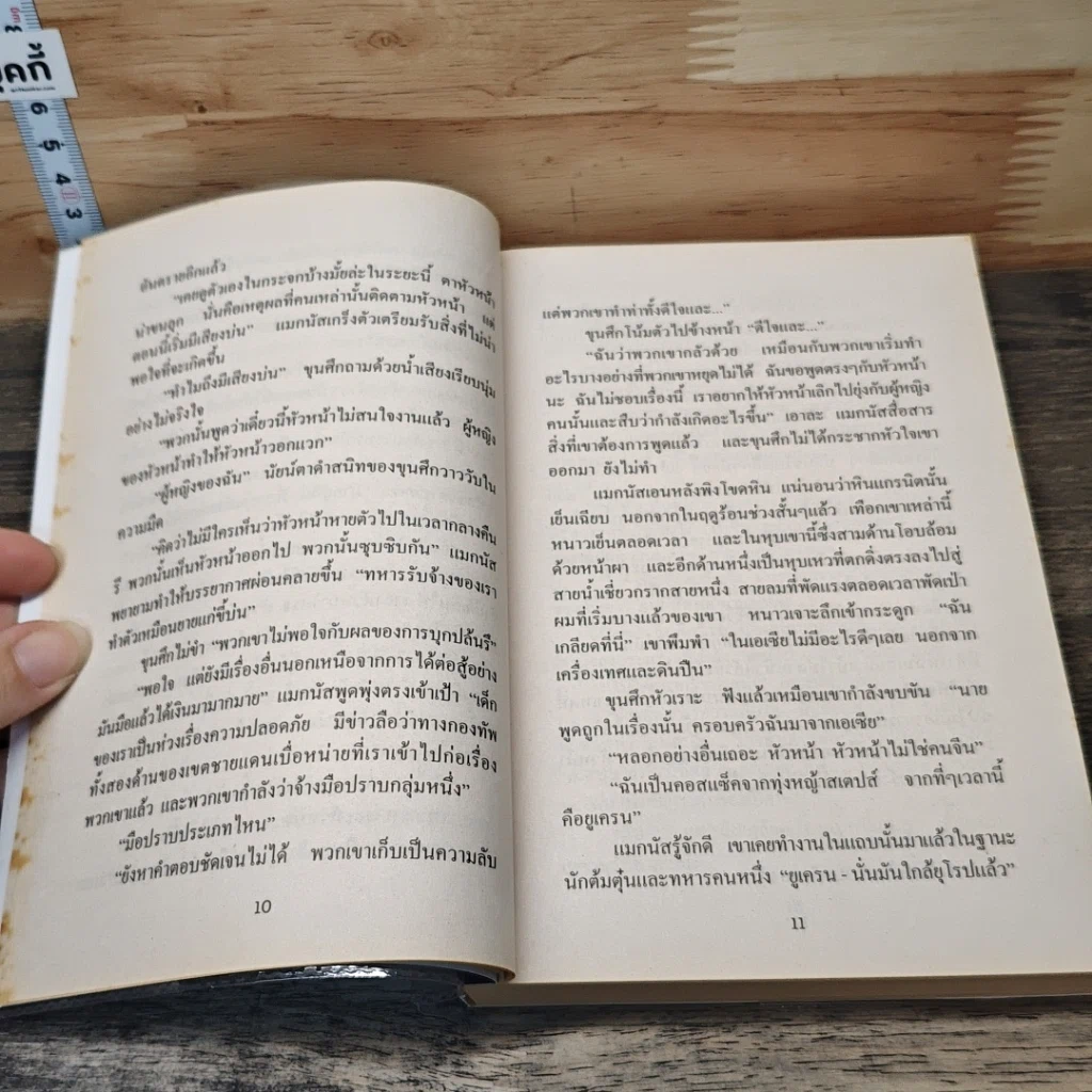 ขุนศึกแห่งรัตติกาล รูปที่ 7