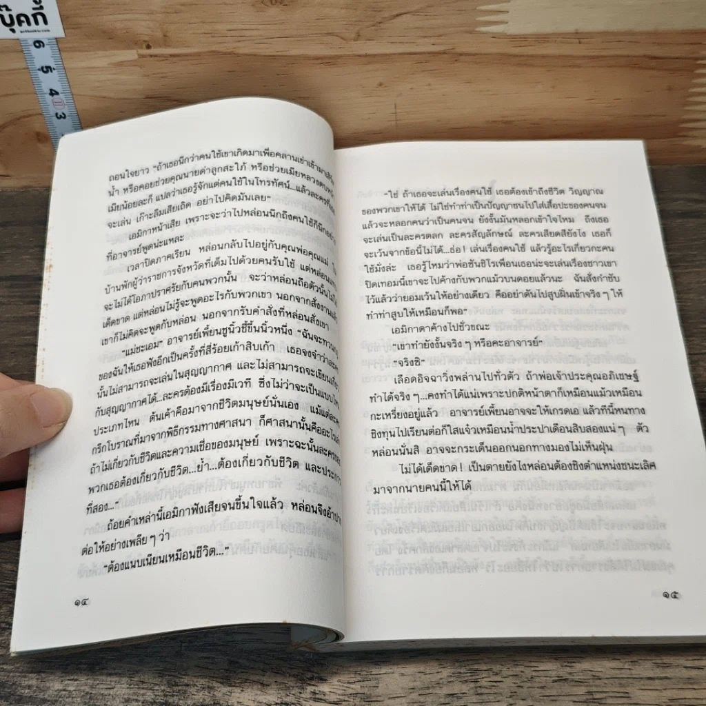 ปัญญาชนก้นครัว รูปที่ 7