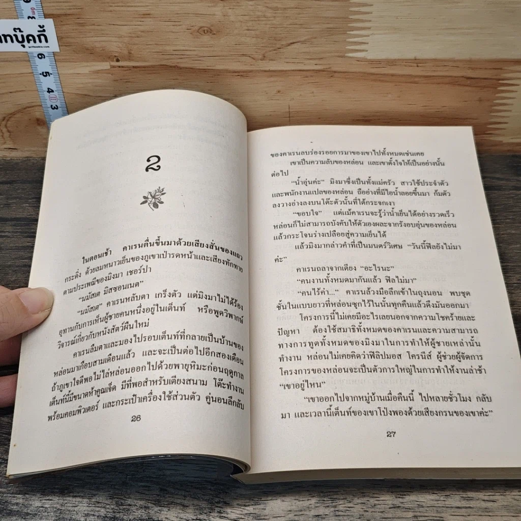 ขุนศึกแห่งรัตติกาล รูปที่ 7