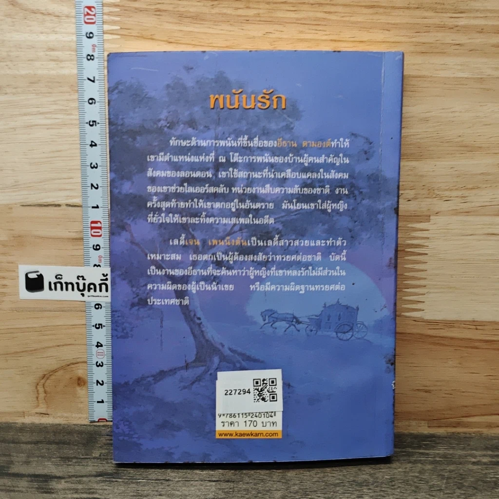 พนันรัก ชุดสายลับสืบรัก รูปที่ 5