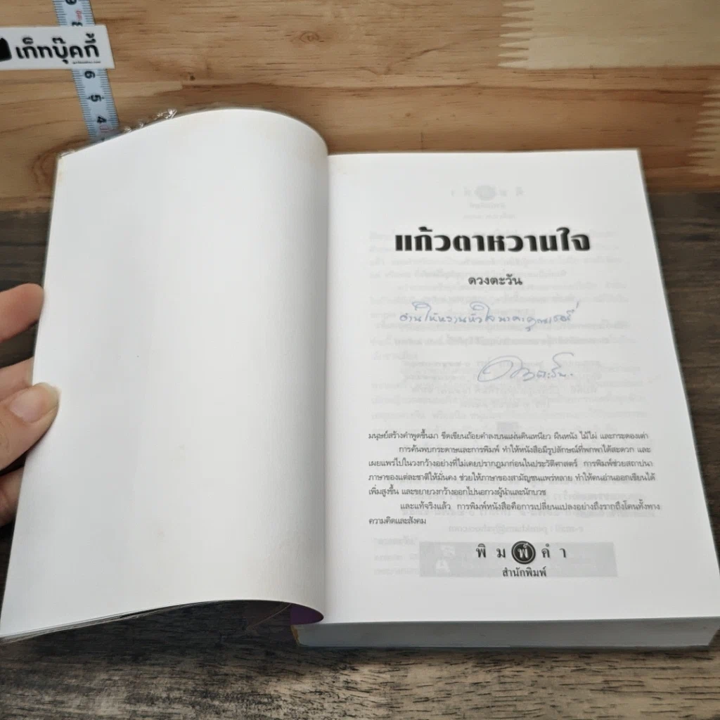 แก้วตาหวานใจ รูปที่ 6