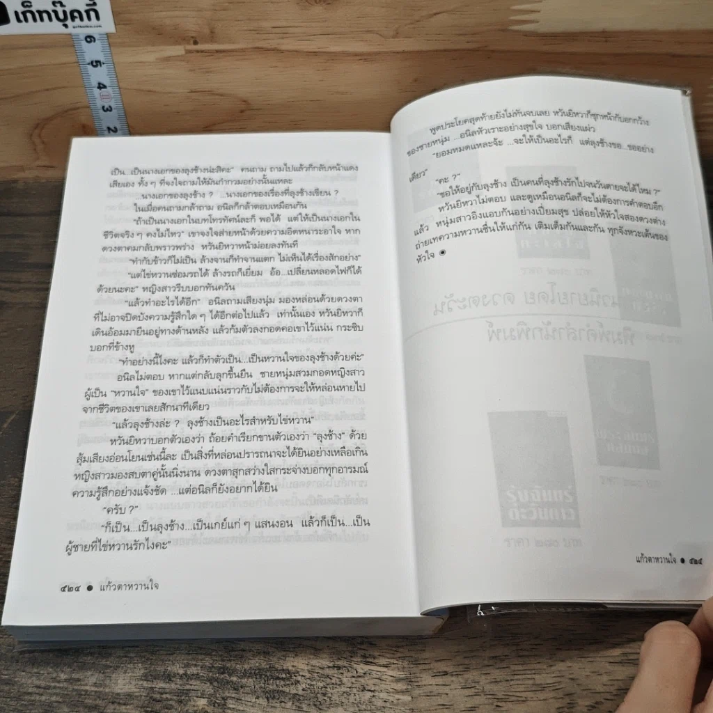 แก้วตาหวานใจ รูปที่ 8