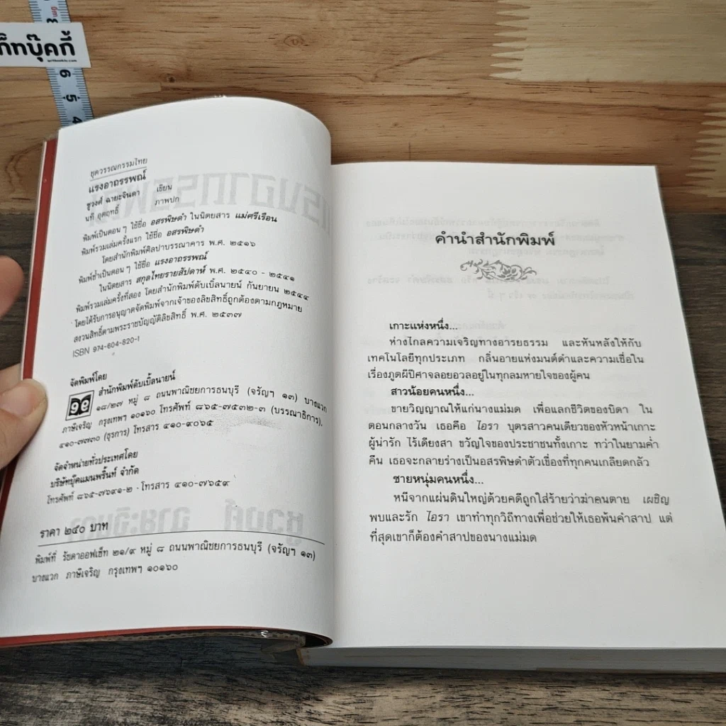 แรงอาถรรพณ์ รูปที่ 6