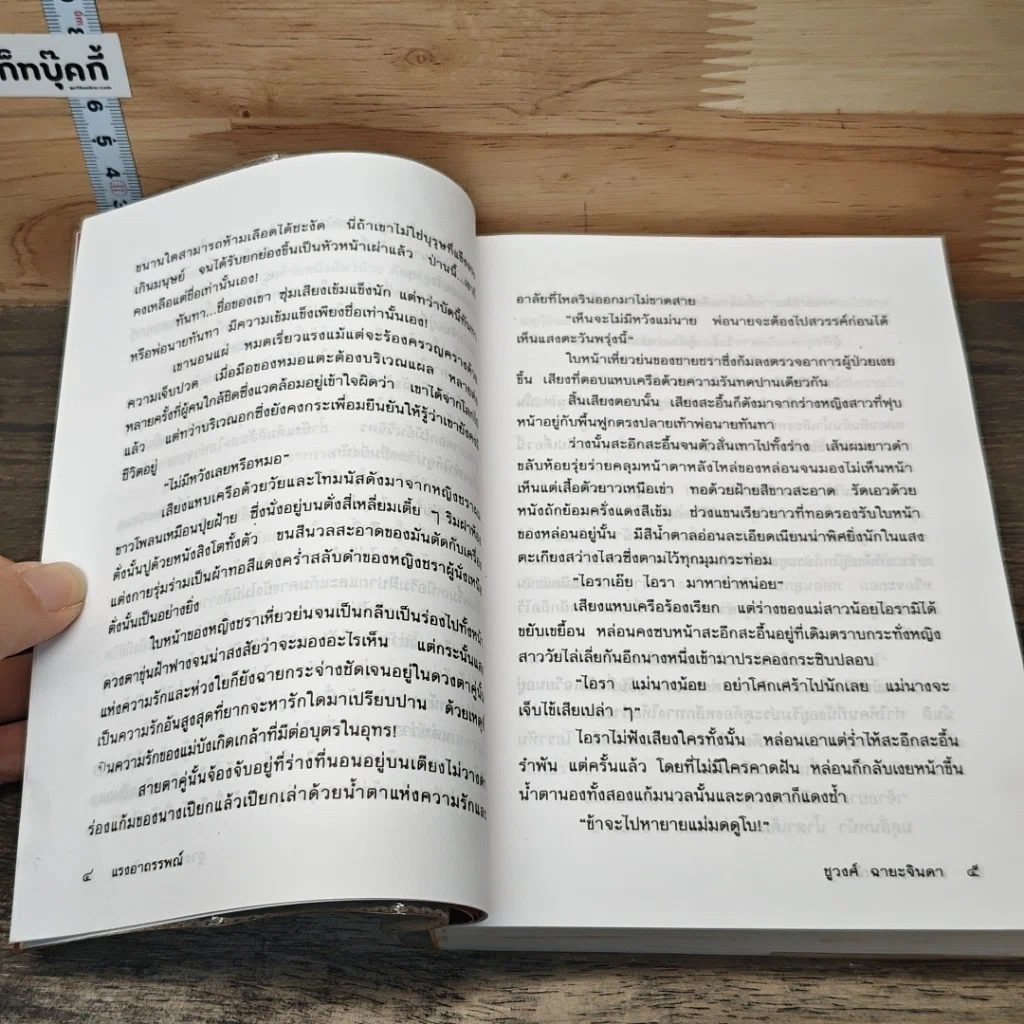 แรงอาถรรพณ์ รูปที่ 7