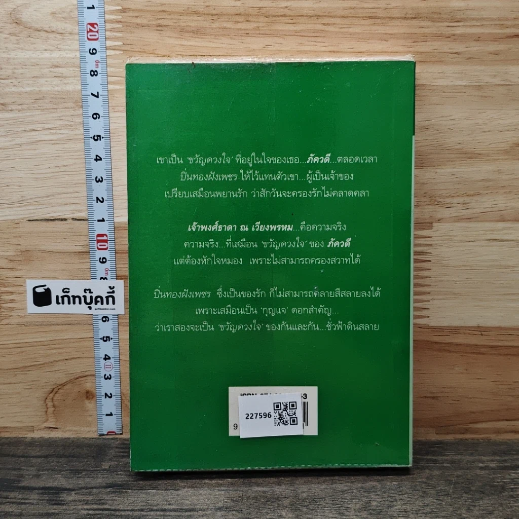 ขวัญดวงใจ รูปที่ 5