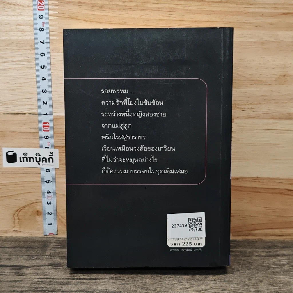 รอยพรหม รูปที่ 5