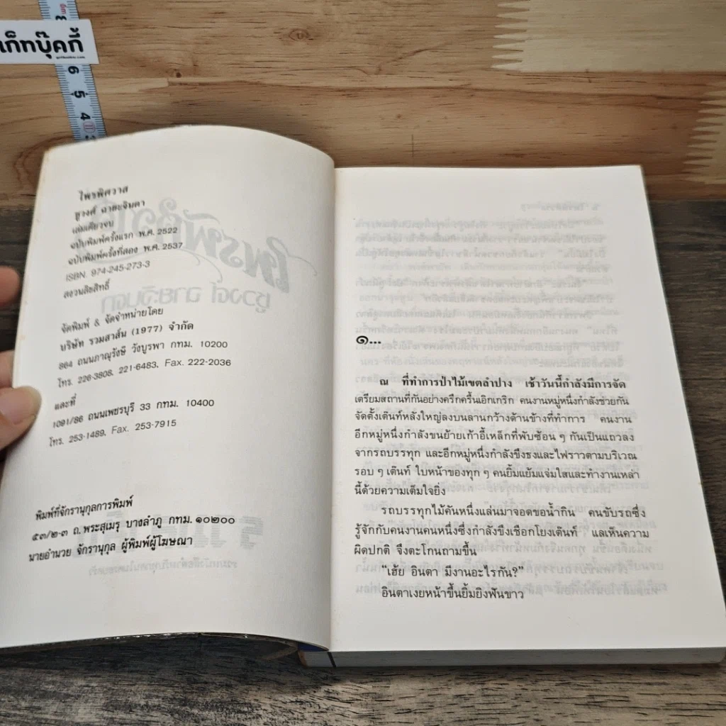 หนังสือ ไพรพิศวาส รูปที่ 6