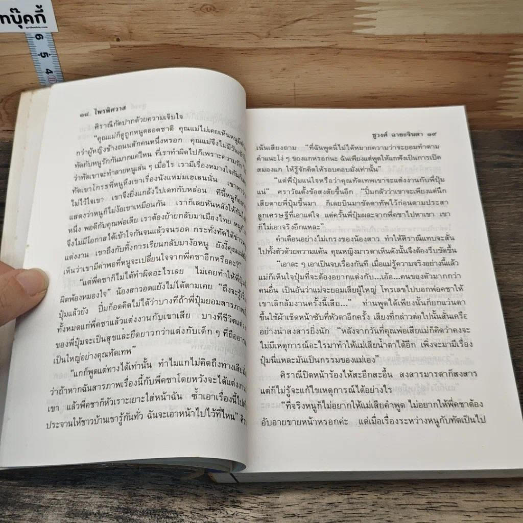 หนังสือ ไพรพิศวาส รูปที่ 7