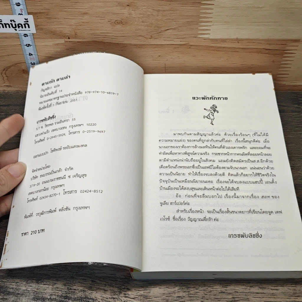 หนังสือ ตามรักตามล่า รูปที่ 6