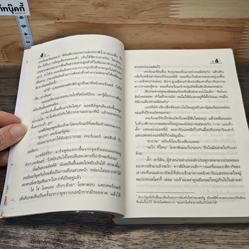 หนังสือ ตามรักตามล่า รูปที่ 7