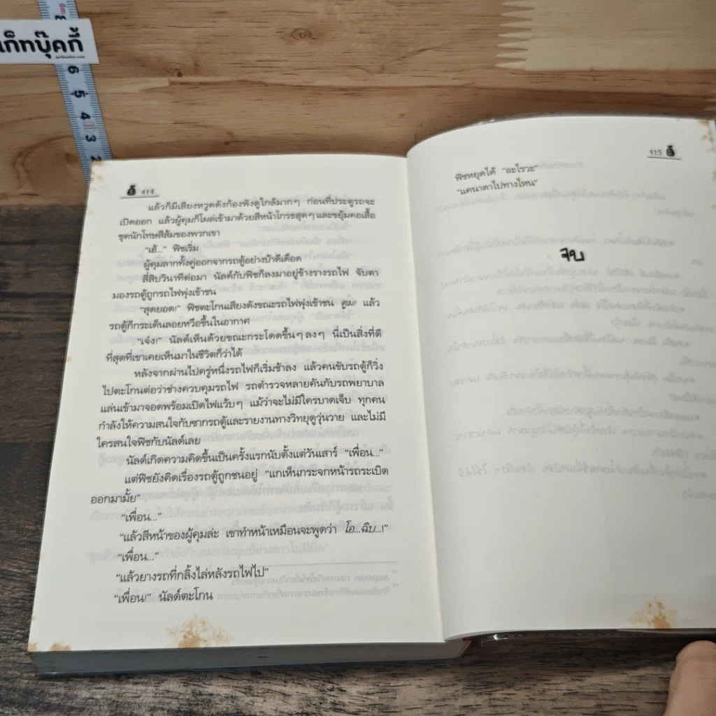 หนังสือ ตามรักตามล่า รูปที่ 8