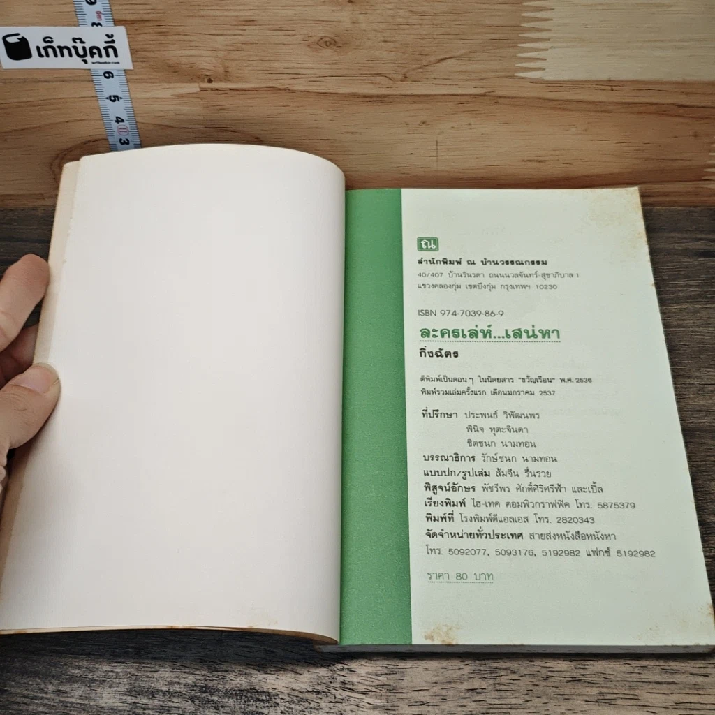 หนังสือ ละครเล่ห์เสน่หา รูปที่ 6