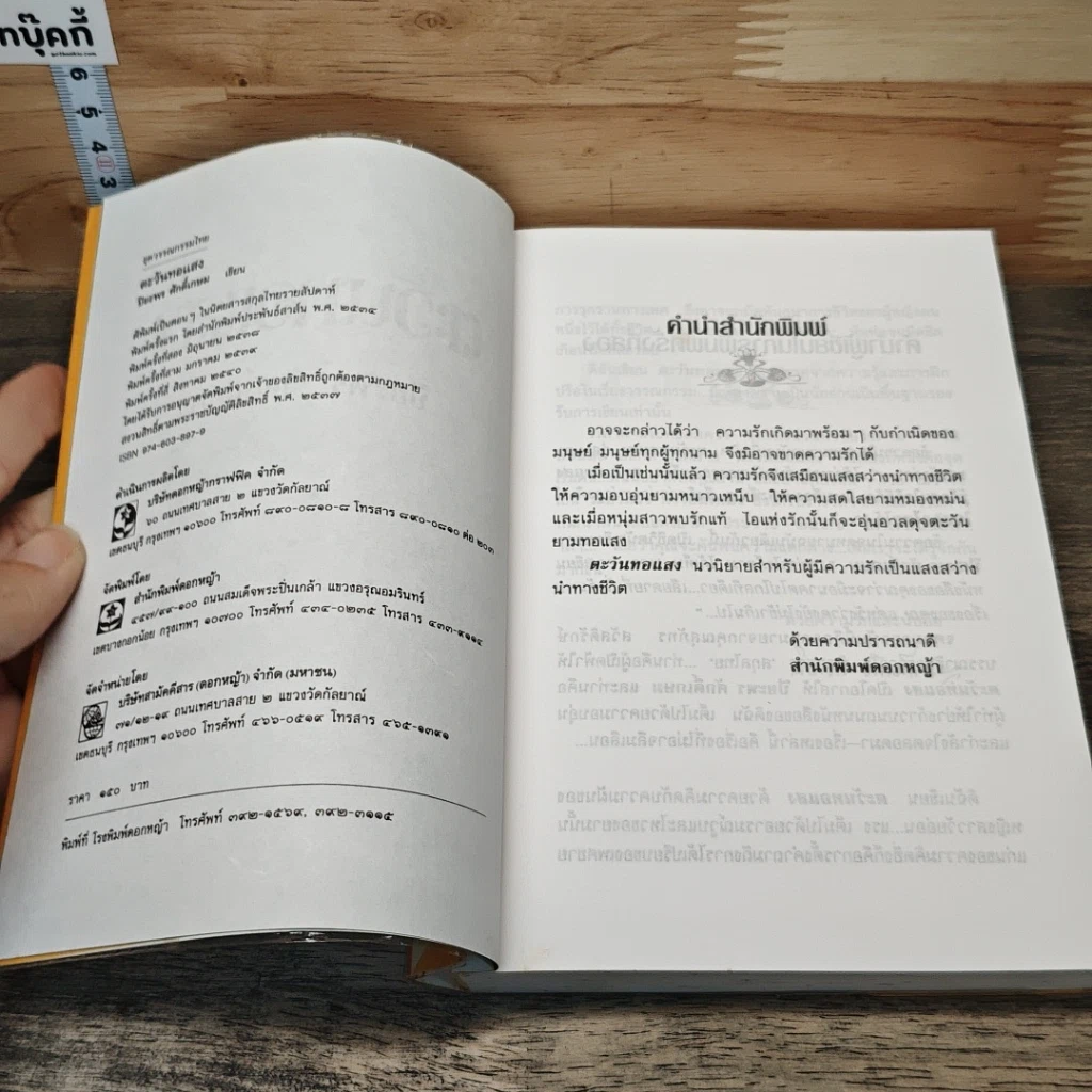 หนังสือ ตะวันทอแสง รูปที่ 6