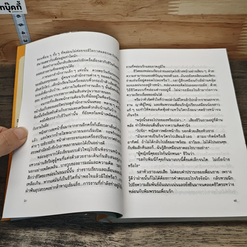 หนังสือ ตะวันทอแสง รูปที่ 7