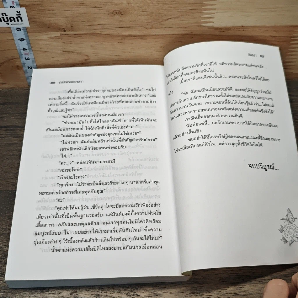 หนังสือ กลรักเกมพยาบาท รูปที่ 8