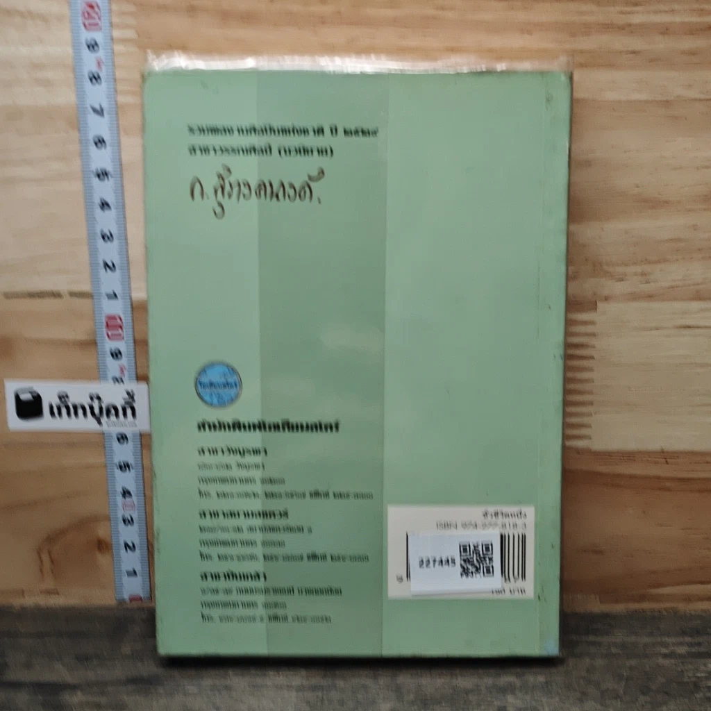 หนังสือ ชั่วชีวิตหนึ่ง รูปที่ 5