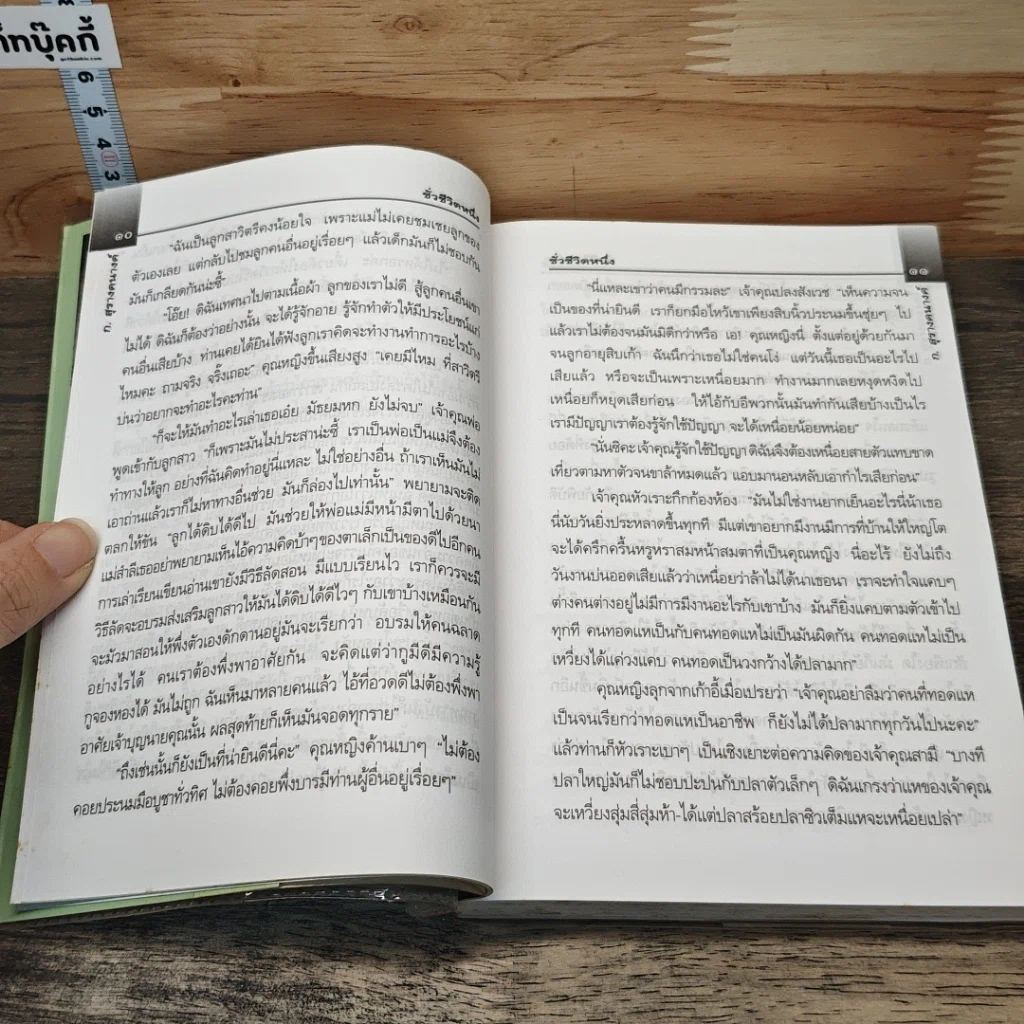 หนังสือ ชั่วชีวิตหนึ่ง รูปที่ 7